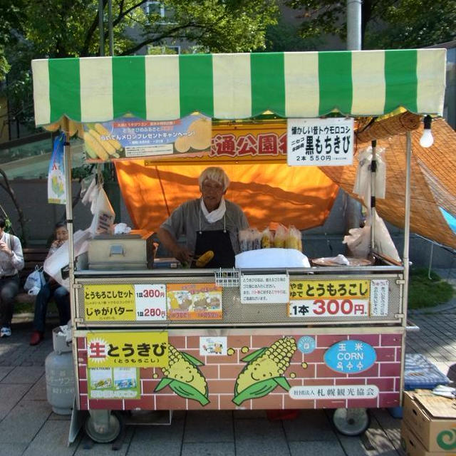 大通公園とうきびワゴン By うにさん レシピブログ 料理ブログのレシピ満載