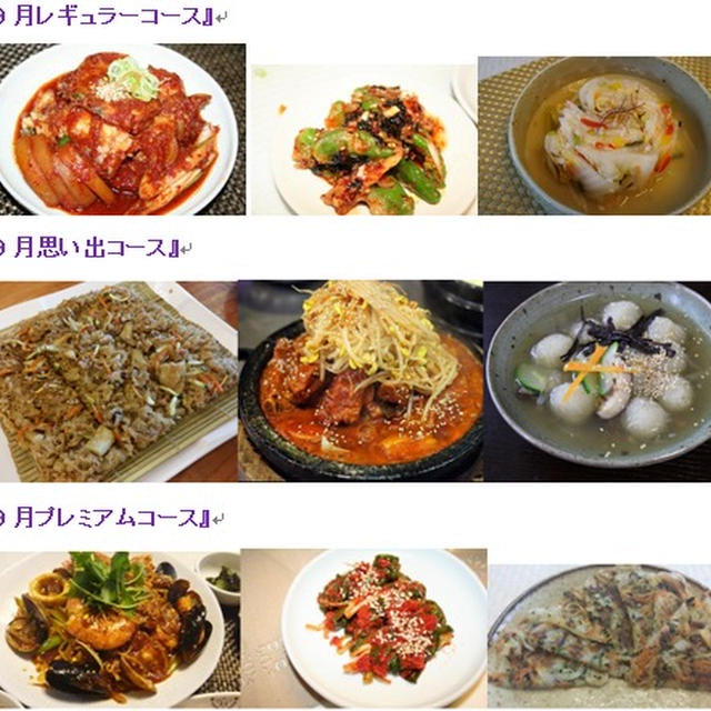 平成29年9月　韓国料理教室「韓　サモ　hansamo」の日程と申し込みです。