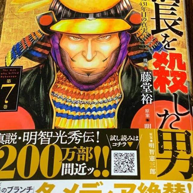 信長を殺した男　最終巻