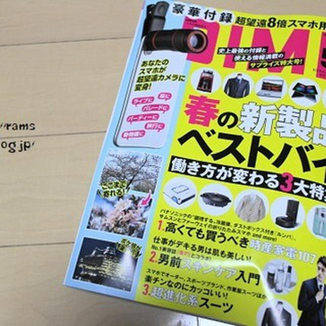 これが雑誌付録！？『超望遠８倍スマホ用レンズ』その実力はいかに？　～雑誌付録～