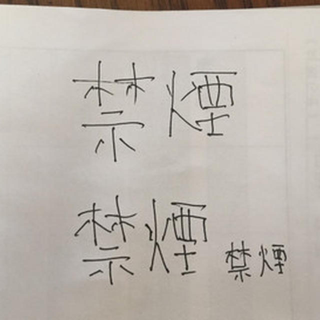 マサヒロの禁煙生活