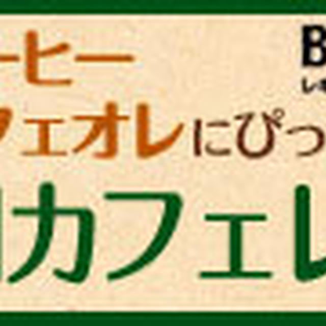 朝カフェごはんレシピを載せて頂いています＊Blendyレギュラーコーヒー×レシピブログ
