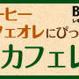 朝カフェごはんレシピを載せて頂いています＊Blendyレギュラーコーヒー×レシピブログ