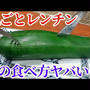 ズッキーニの簡単丸ごとレンチン蒸し！この食べ方ハマります