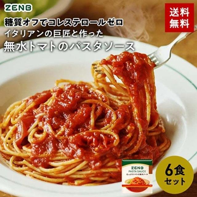 ZENB　アウトレット品も20%オフ♪パスタソース６食1228円～