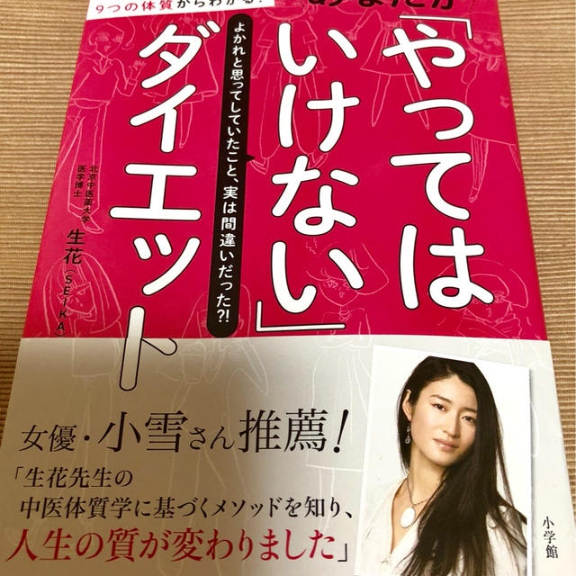 中医体質学９つの体質からわかる！やってはいけないダイエット本出版記念発表会　臓美茶