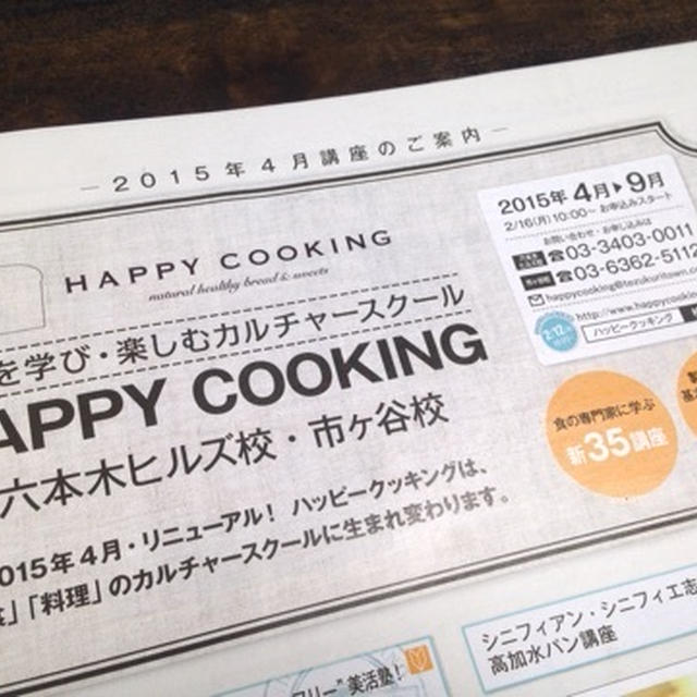 【募集開始】HAPPY COOKING＠六本木ヒルズ校