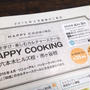 【募集開始】HAPPY COOKING＠六本木ヒルズ校