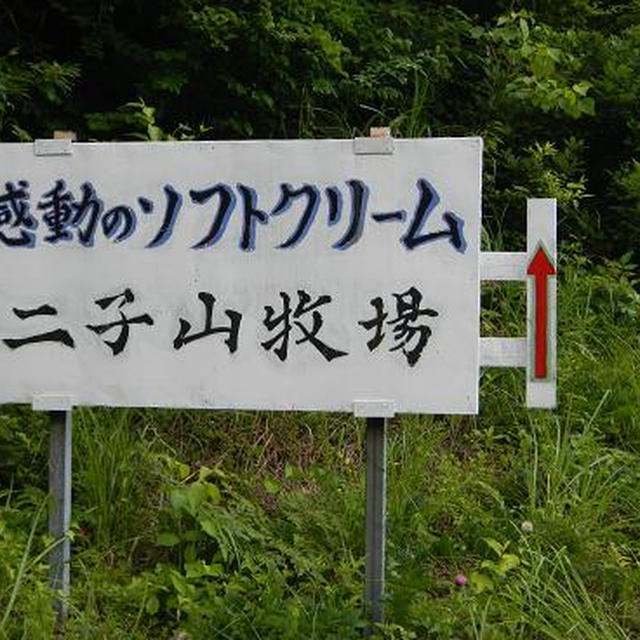 感動のソフトクリーム