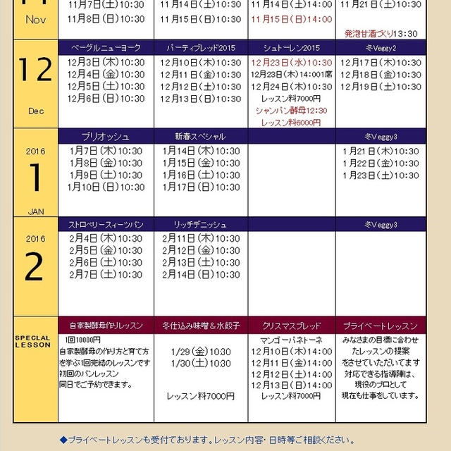 Espoir3nレッスンスケジュール2015。11