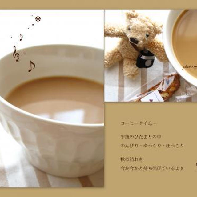 おうちでコーヒータイム♪