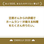 残り１００日の運勢は・・・？