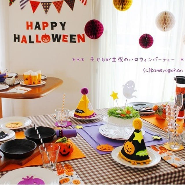 フェルトとプラ皿で気軽に楽しむ！子どもが主役のハロウィン♪クロス色３パターン&子どもが楽しめるアイディア色々