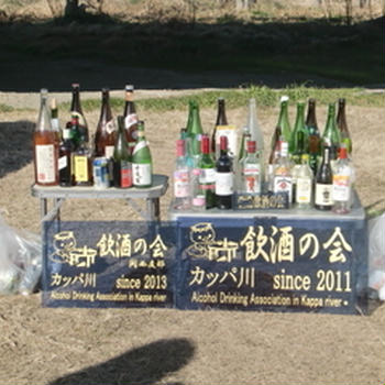 カッパ川飲酒の会（関東＆関西合同）