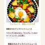 クックパッドニュースに掲載されたレシピたち