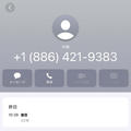 詐欺電話受け取っただけなのに、お金取られる。