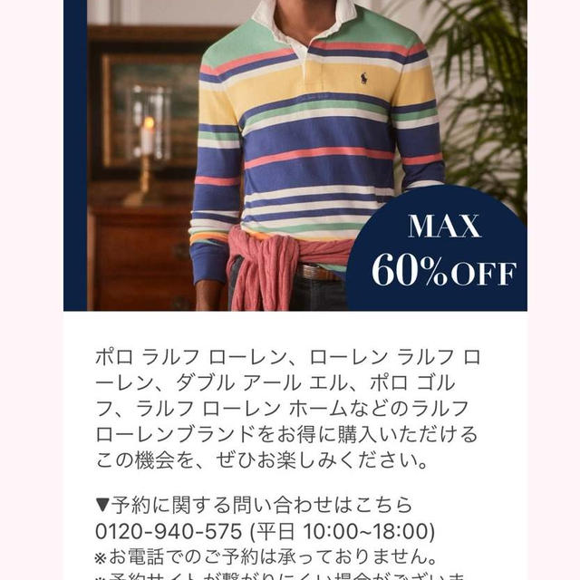 セール情報⭐︎2023年10月⭐︎RALPH LAUREN⭐︎ラルフローレン⭐︎ファミリーセール