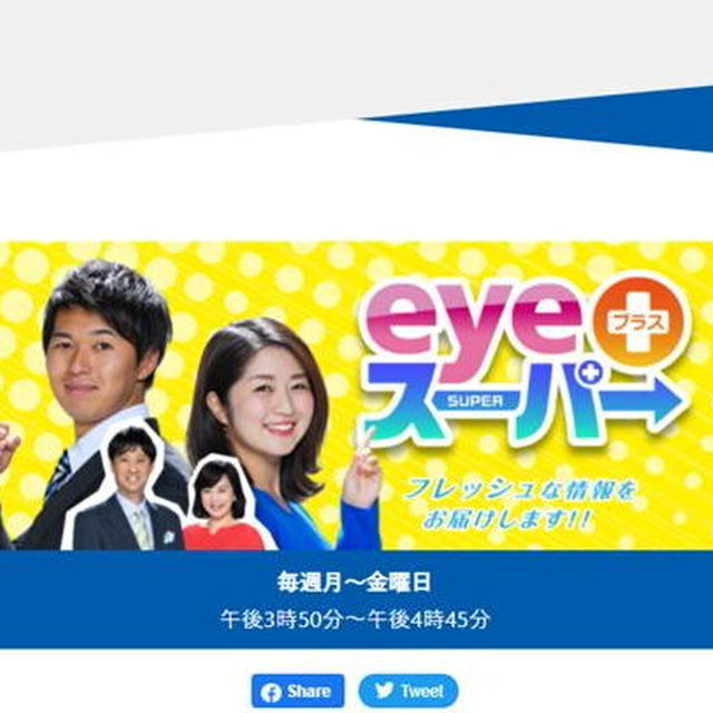 テレビ出演のお知らせ～RKC高知放送「eye+スーパー」に19回目出演します！