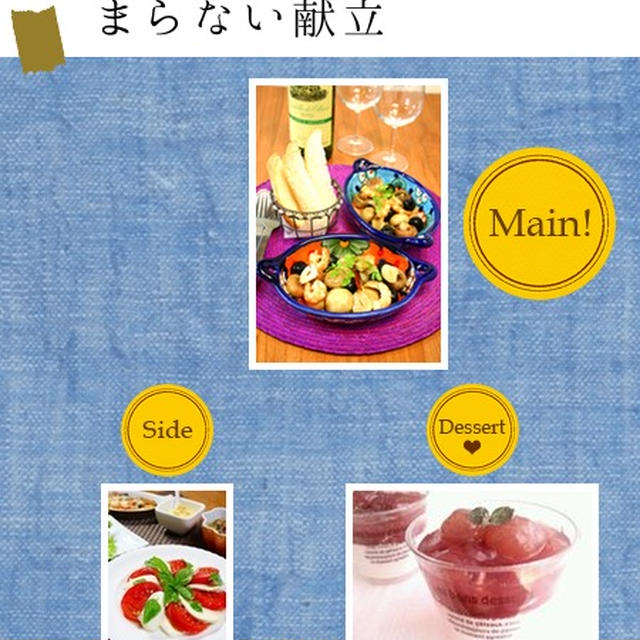 こんだてnoteで紹介されました