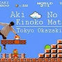 ＊きのこのプチタルト＊【秋のオカキチ祭り】