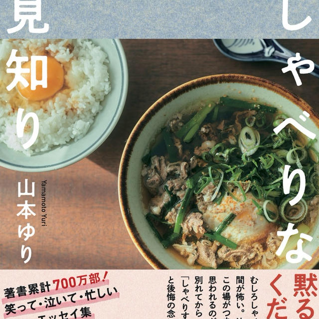 「おしゃべりな人見知り」楽天、Amazon予約開始しました！中身の紹介です