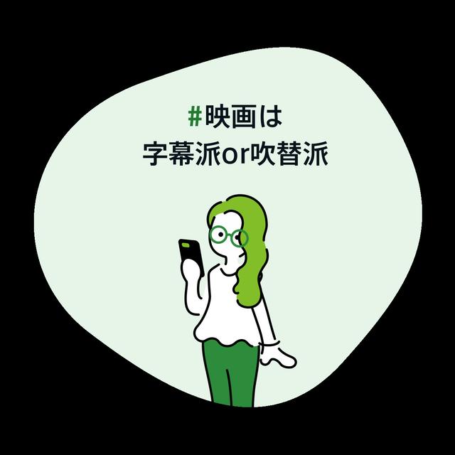 #映画は字幕派or吹替派　私の場合は・・・