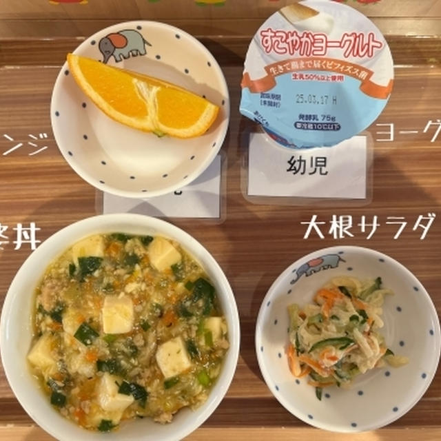 幼稚園の給食（麻婆丼）