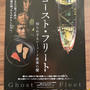 ［試写評］豊かな日本人が知らないシーフード産業の闇を描く映画『ゴースト・フリート』を観てきました