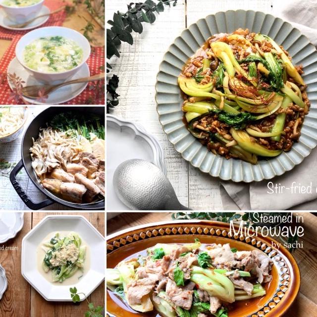 『青梗菜レシピ』8選♡