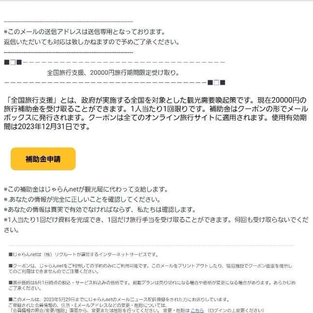 【詐欺メールきた！】お得感で飛びつかないように！高齢の親にも伝えよう
