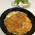 カツ丼大盛り〜〜笑笑