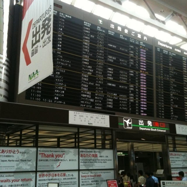 成田空港から