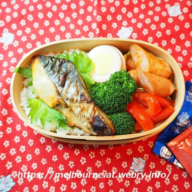 鰆の西京味噌漬けのお弁当