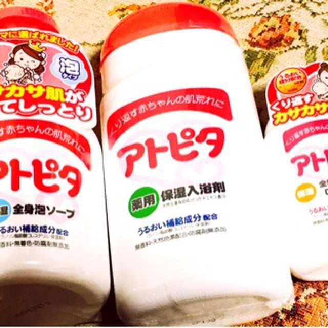アトピタ