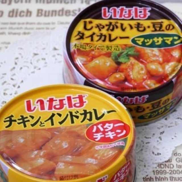 【参加＆お試しレポ】チキンとインドカレー バターチキン＆じゃがいも・豆のタイカレー　マッサマンby いなば食品 / 第49回RSPin白金台