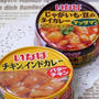 【参加＆お試しレポ】チキンとインドカレー バターチキン＆じゃがいも・豆のタイカレー　マッサマンby いなば食品 / 第49回RSPin白金台