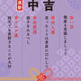 2018年Amebaおみくじ