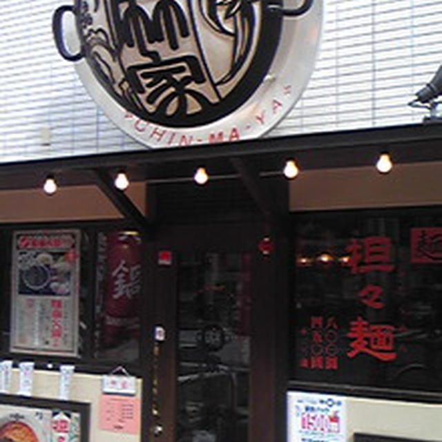陳麻家
