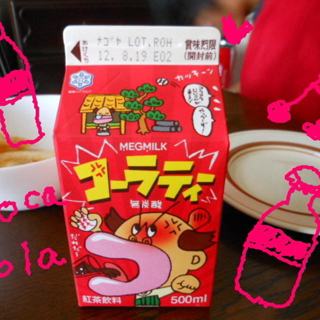 コーラ・ティ　♫