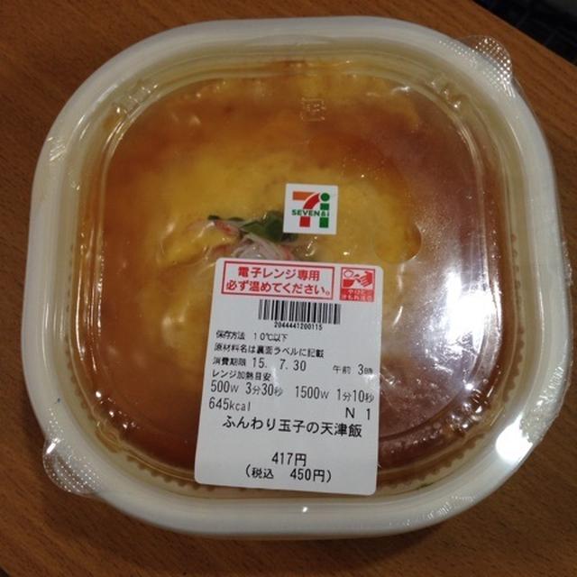 セブンイレブンの天津飯
