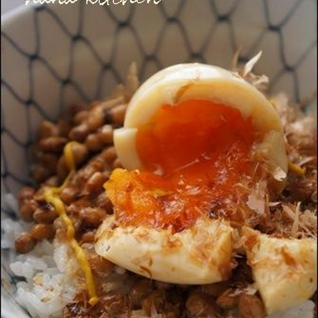 【朝ご飯レシピ】香ばし納豆 味玉のっけごはん。