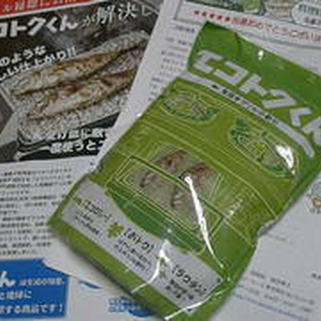 エコトクくんキャンペーン