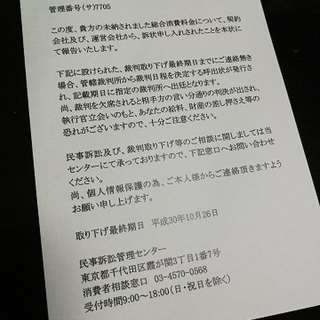 「総合消費料金」ってなに？←←←←架空請求詐欺ですよ！！