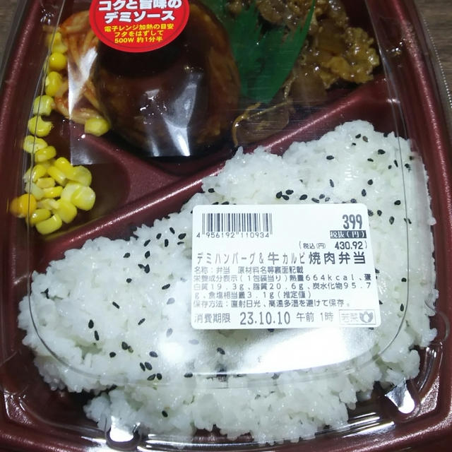 デミハンバーグ＆牛カルビ焼肉弁当