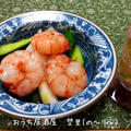 さっぱりきゅうりとえびの中華風サラダ　(174円)