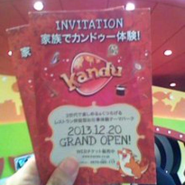 カンドゥーに行きました～イオン幕張新都心その１