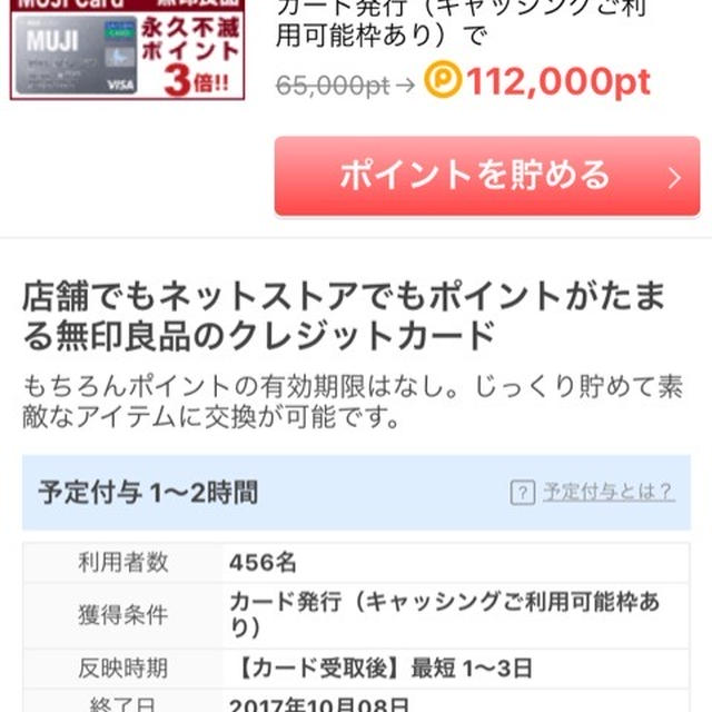 今日も早速5.000円分のポイントget！