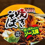 安モンのカップ焼きそば