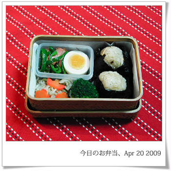 2009年4月20日　今日のお弁当