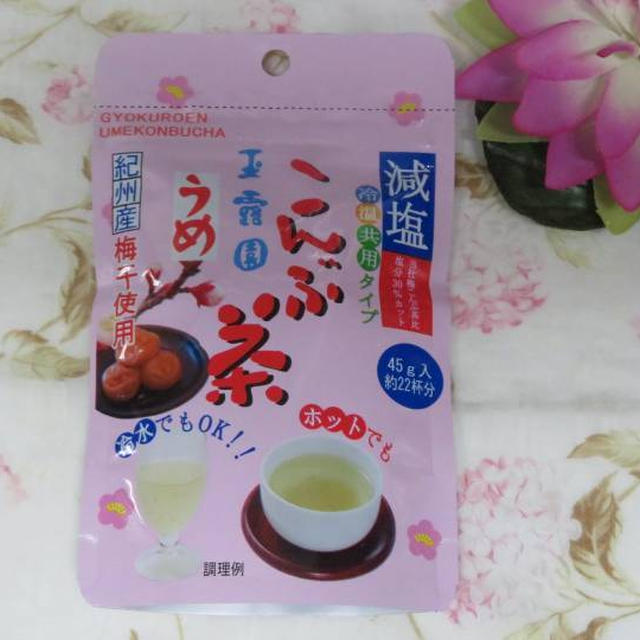 減塩梅こんぶ茶